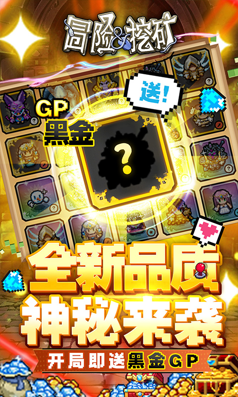 冒险与挖矿黑金版 1.1.5 安卓版 2