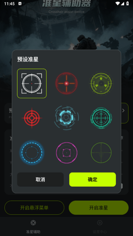 准星+ 1.0.1 安卓版 2