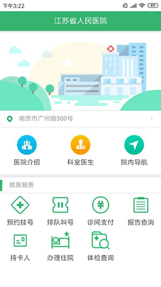 江苏健康通 1.2.7 官方版 4