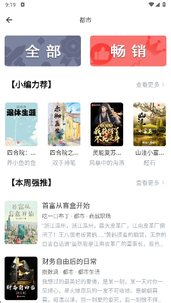 追追阅读 1.5.6 最新版 2