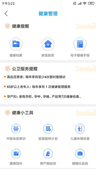 江苏健康通 1.2.7 官方版 1