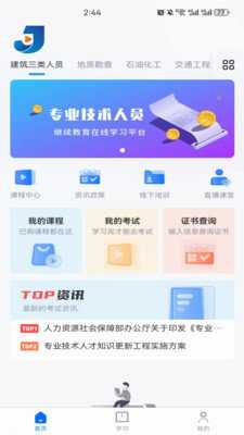 继教在线学习 5.0.1 官方版 3