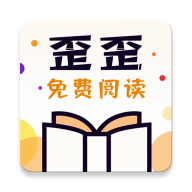 歪歪免费小说 1.0.0 安卓版