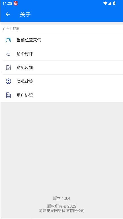 广告拦截器 1.0.4 安卓版 1