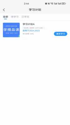 继教在线学习 5.0.1 官方版 1