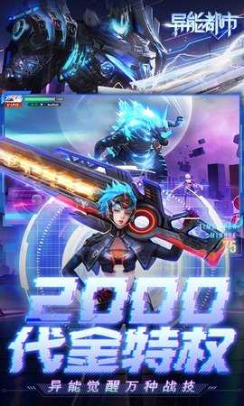 异能都市0.05折 0.0.198.13 最新版 4