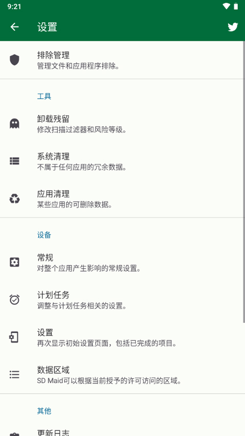 SD Maid SE 1.4.11-rc0 安卓版 2