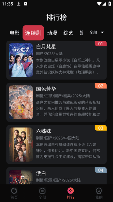 段友影视 7.3.6 最新版 3