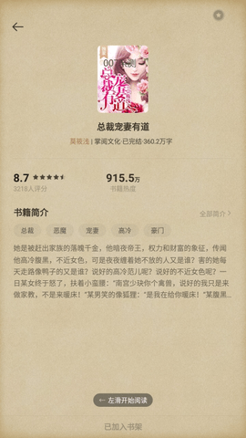 亲亲小说 1.0.5 最新版 2