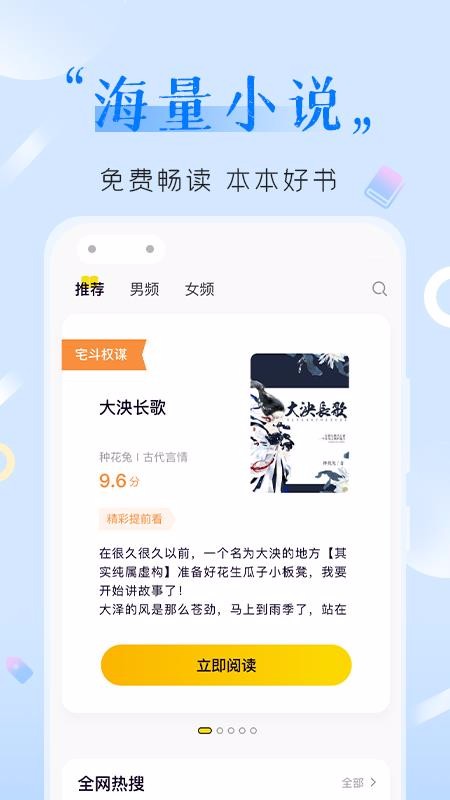 歪歪免费小说 1.0.0 安卓版 3