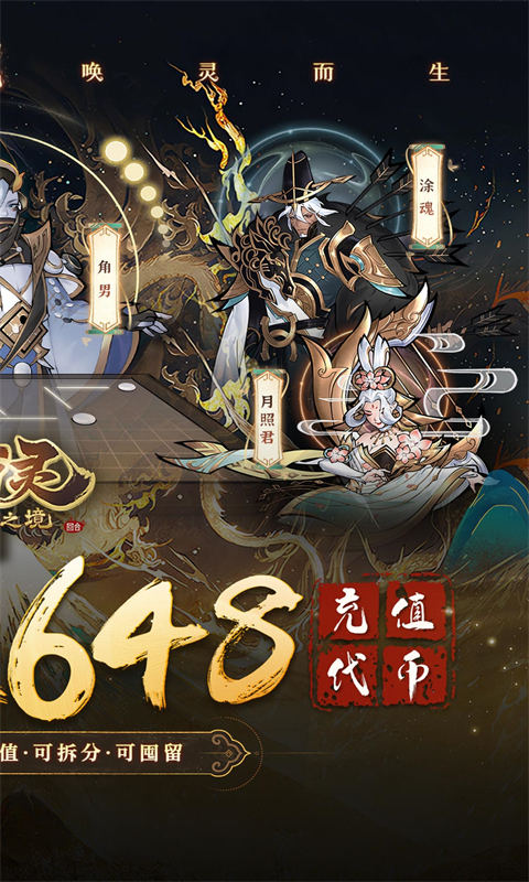万灵山海之境0.05折 1.0.0 官方版 1