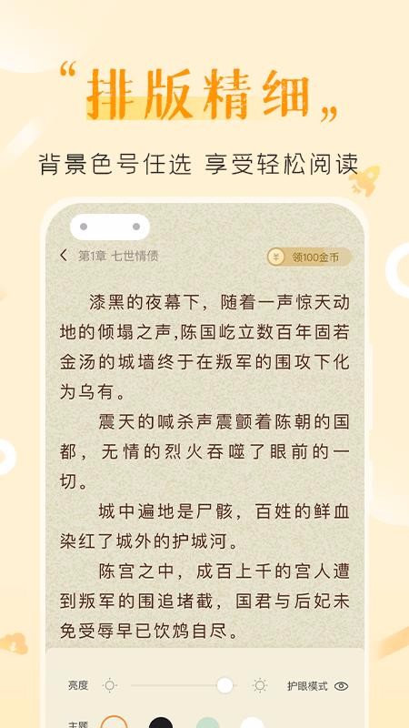 歪歪免费小说 1.0.0 安卓版 2