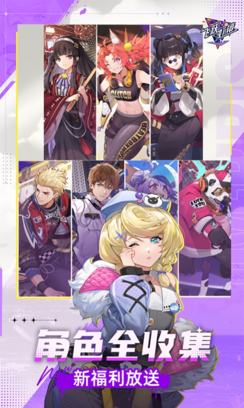 飞跃虹镜 1.0.0 官方版 4