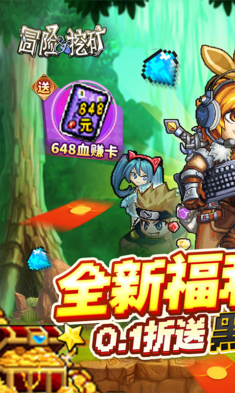 冒险与挖矿黑金版 1.1.5 安卓版 0