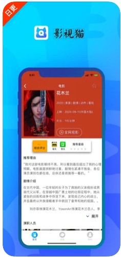 影视猫plus 4.8.0 官方版 3