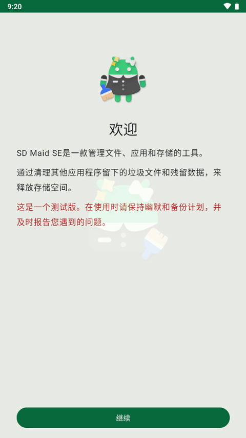 SD Maid SE 1.4.11-rc0 安卓版 0