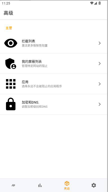 广告拦截器 1.0.4 安卓版 3