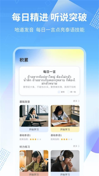 中泰互译 1.0.4 安卓版 2