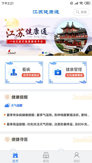 江苏健康通 1.2.7 官方版 3