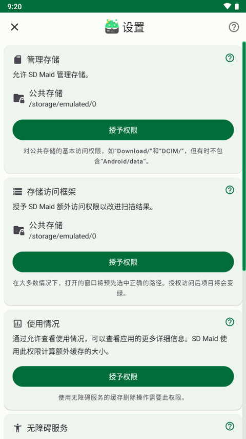 SD Maid SE 1.4.11-rc0 安卓版 3