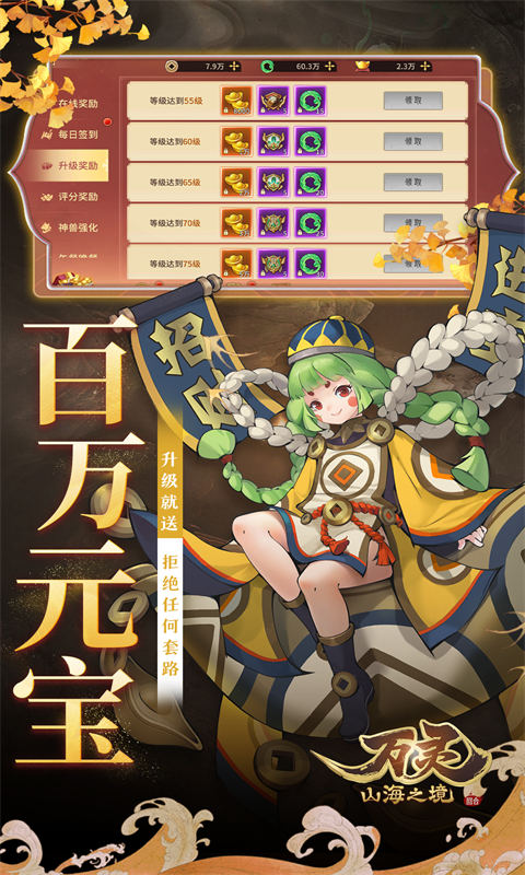 万灵山海之境0.05折 1.0.0 官方版 3