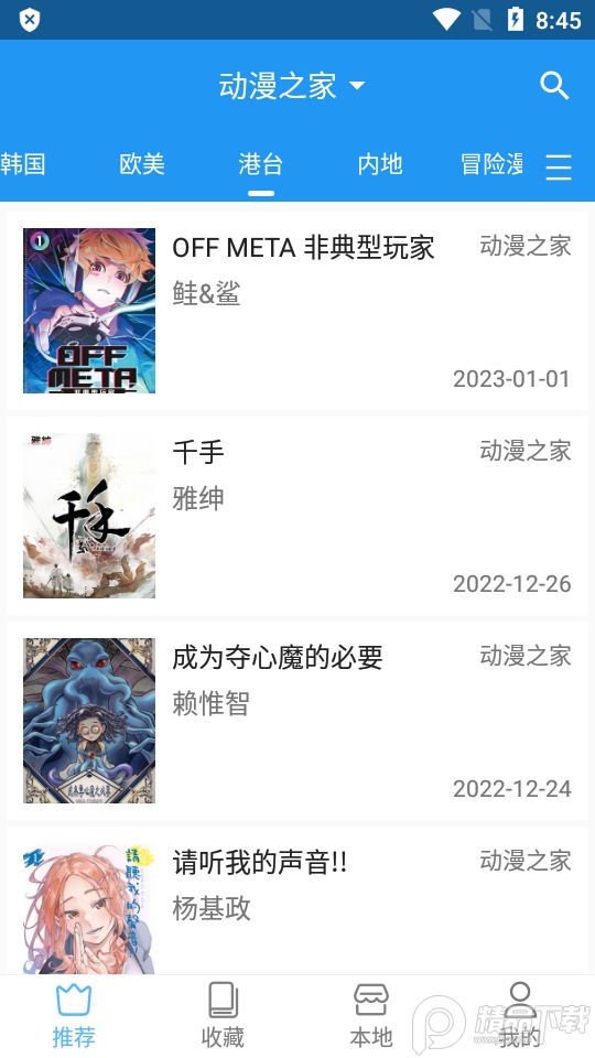 芝士漫画 2.6.5 安卓版 1