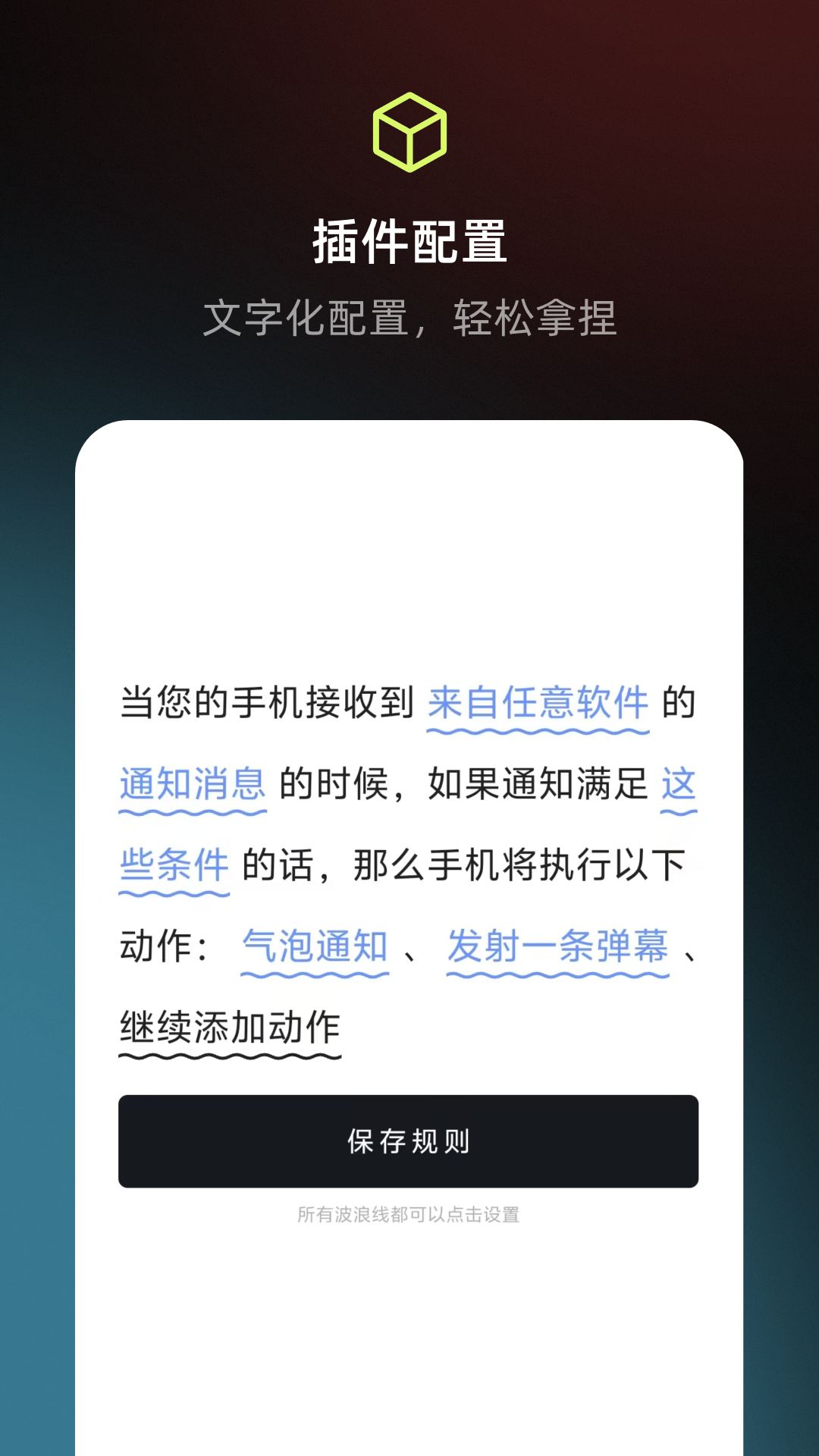 一个就够 1.8.6 官方版 3