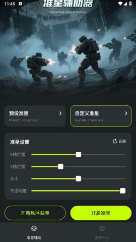 准星+ 1.0.1 安卓版 1