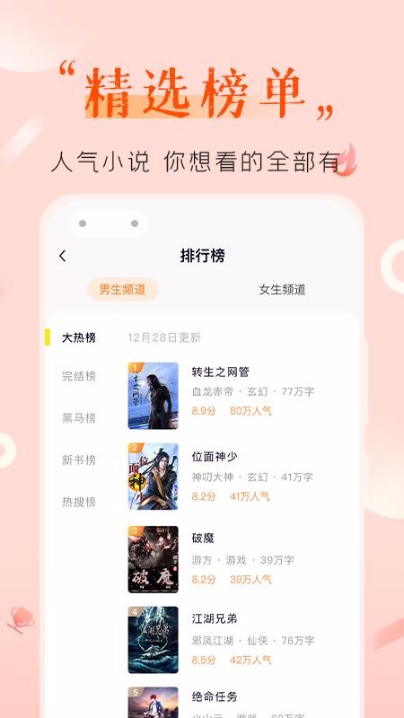 歪歪免费小说 1.0.0 安卓版 1
