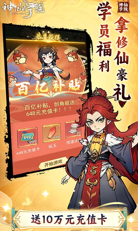 神仙学院 1.0.0 安卓版 3