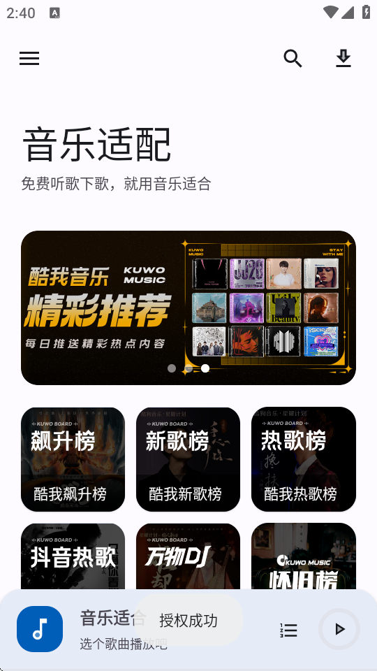 音乐适合 2.1.9 最新版 3