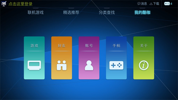 酷咖游戏 1.4.5 官方版 2