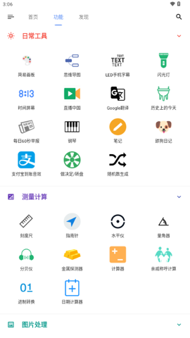 OK工具箱 1.1.3 安卓版 3