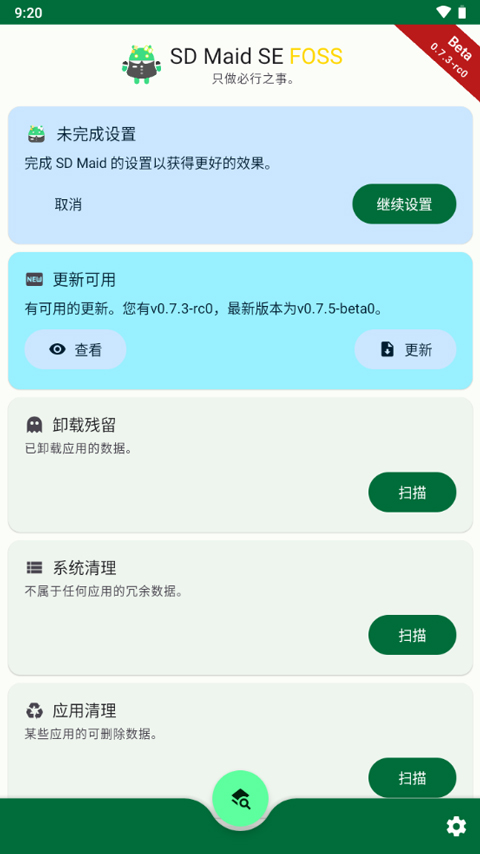 SD Maid SE 1.4.11-rc0 安卓版 1