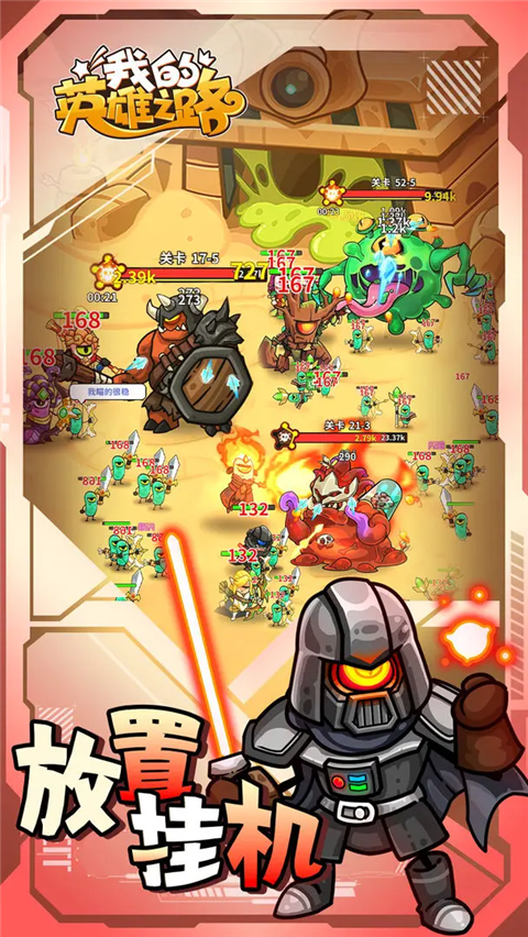 我的英雄之路 v1.0.24 官方版 1