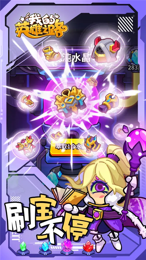 我的英雄之路 v1.0.24 官方版 2