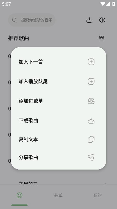 岸听音乐 2.7-beta 安卓版 5