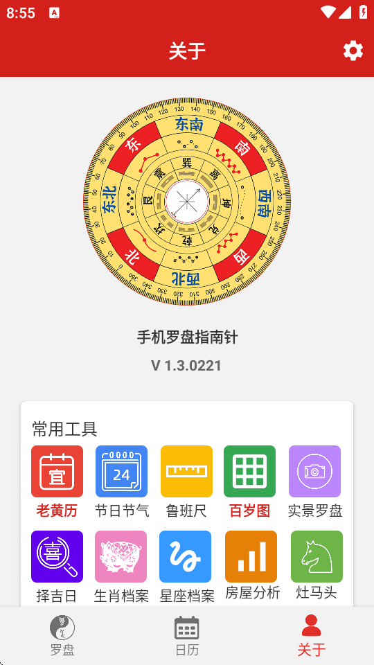 手机罗盘指南针 1.3.0221 安卓版 1