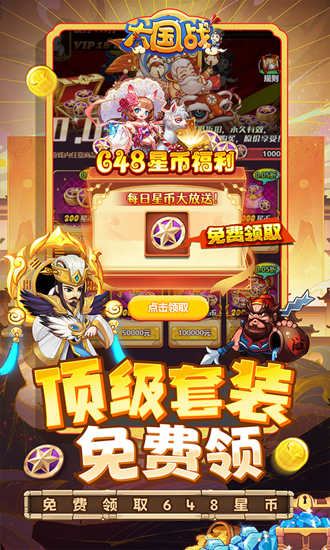 大国战0.05折手游 1.0.0 最新版 2