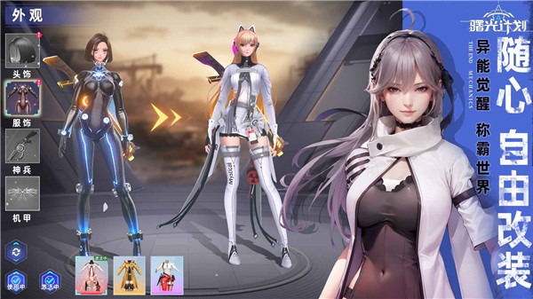 曙光计划 v1.0.2 安卓版 2