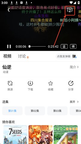 二师兄影视怎么投屏