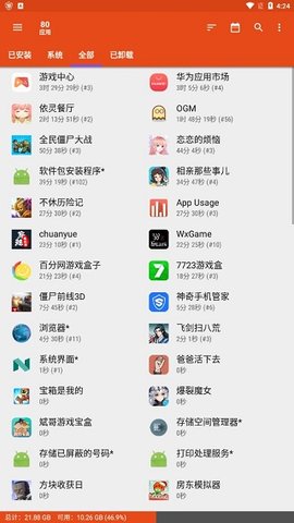 App Usage使用教程