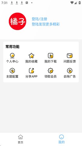 新橘子视频怎么关闭广告