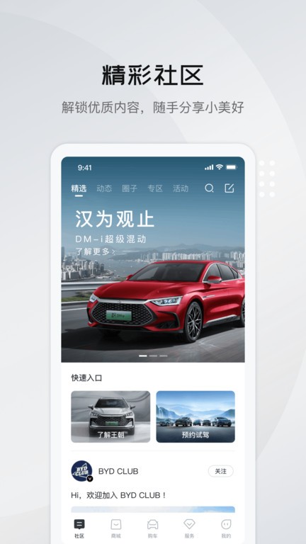 比亚迪王朝 9.2.0 手机版 3
