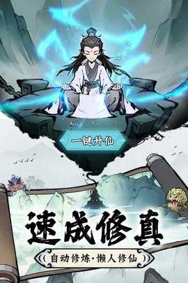 修道 1.0.3 手机版 2