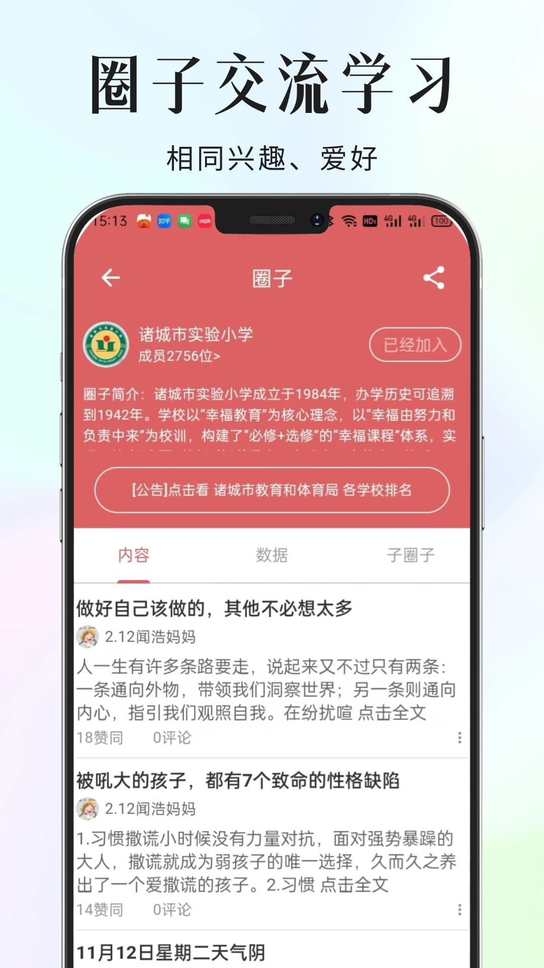 家长小本极速版 1.3.2 官方版 3
