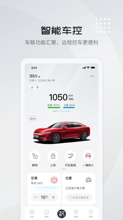 比亚迪王朝 9.2.0 手机版 1
