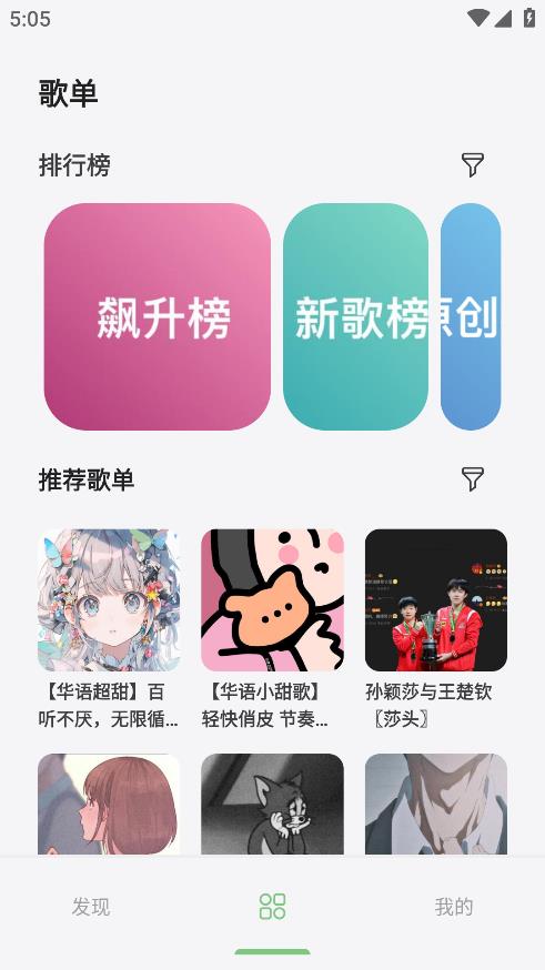 岸听音乐 2.7-beta 安卓版 2