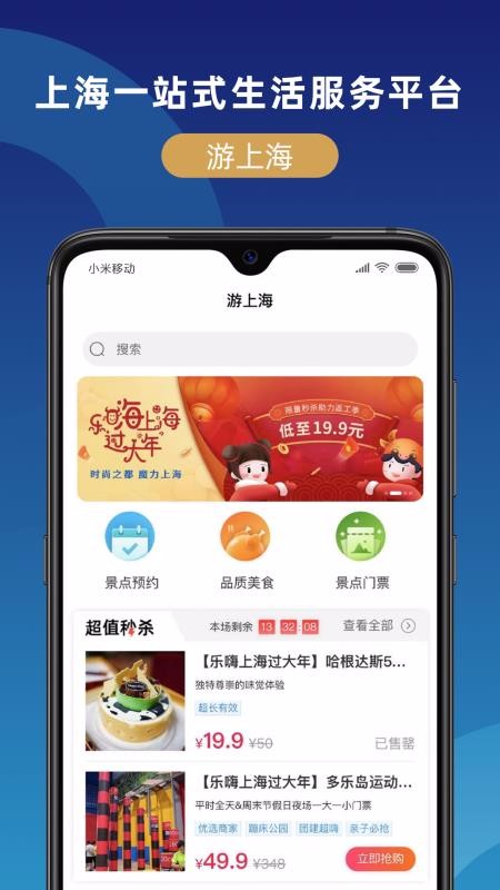 锦江在线 1.1.3 最新版 4