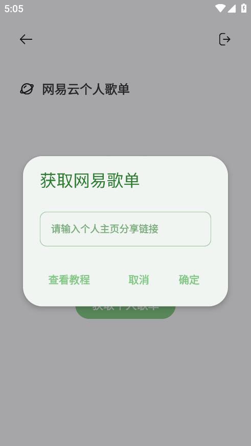岸听音乐 2.7-beta 安卓版 1